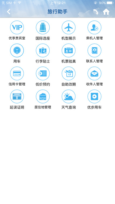 海南航空官网