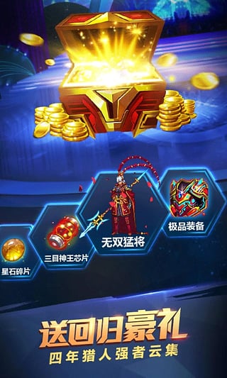 时空猎人高清版下载