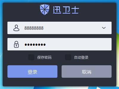 迅卫士下载