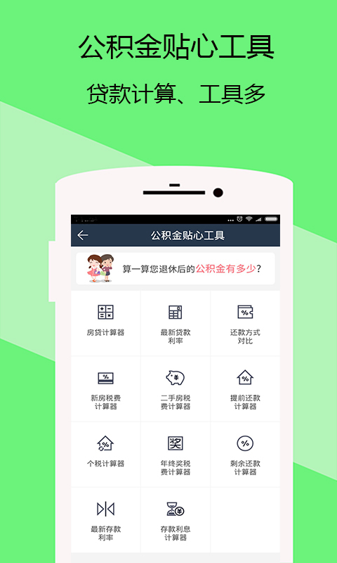 苏州公积金管家app
