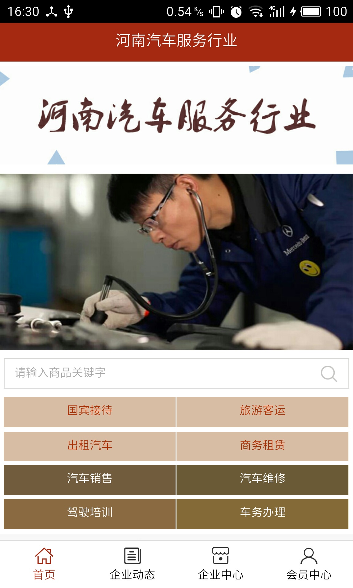 河南汽车服务行业app