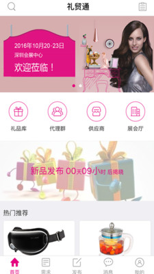 礼贸通app