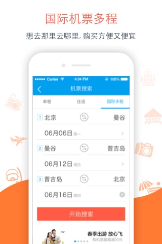 阿里旅行去啊 app