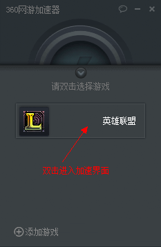 360网游加速器