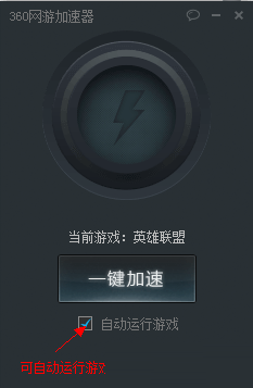 360网游加速器