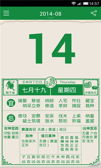 中华老黄历软件