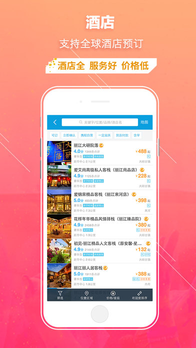 携程iPhone版