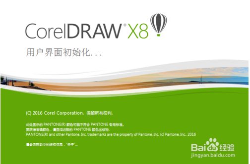 cdr x8下载|CorelDRAW X8 官方破解版