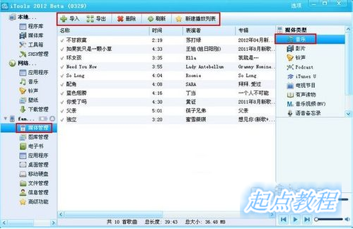 itools使用教程 itools使用方法