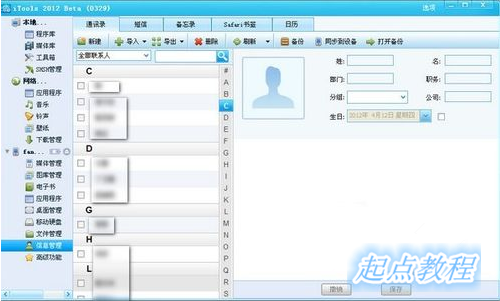 itools使用教程 itools使用方法