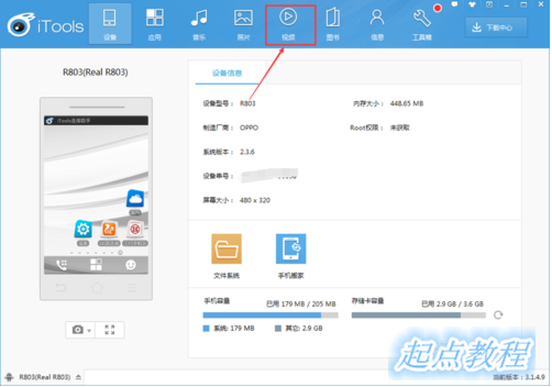 怎么用itools导入视频 itools导入视频方法