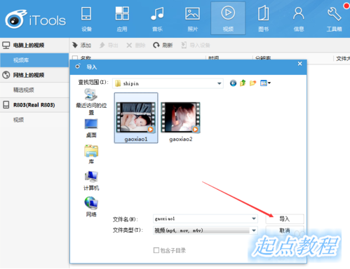 怎么用itools导入视频 itools导入视频方法
