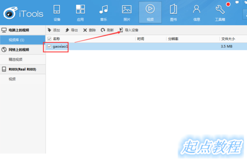 怎么用itools导入视频 itools导入视频方法