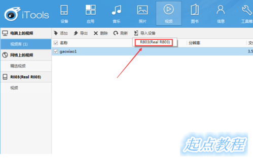 怎么用itools导入视频 itools导入视频方法