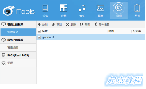 怎么用itools导入视频 itools导入视频方法