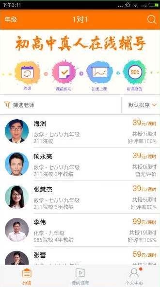 猿辅导安卓客户端