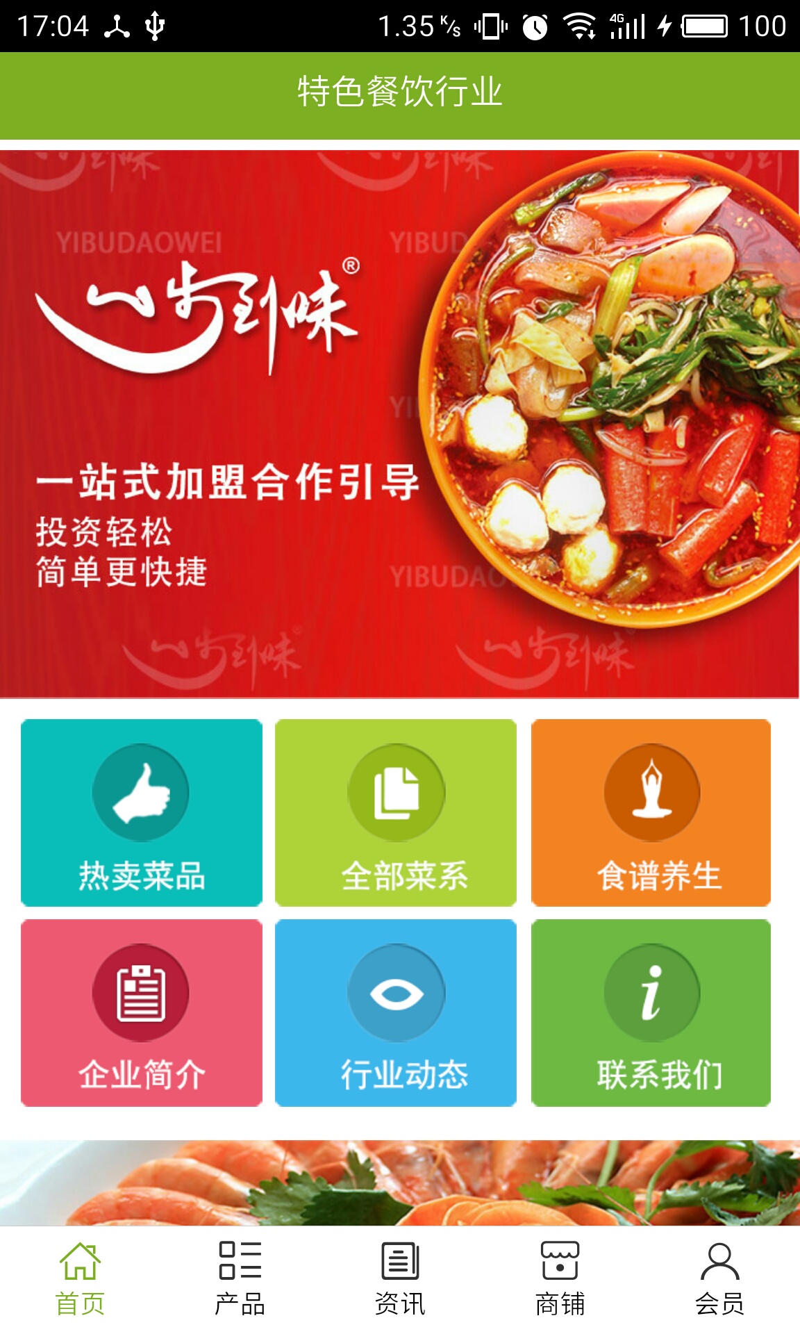 特色餐饮行业app