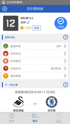 切尔西球迷app