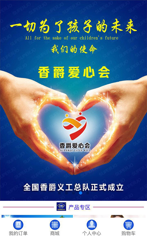 香爵生活app下载