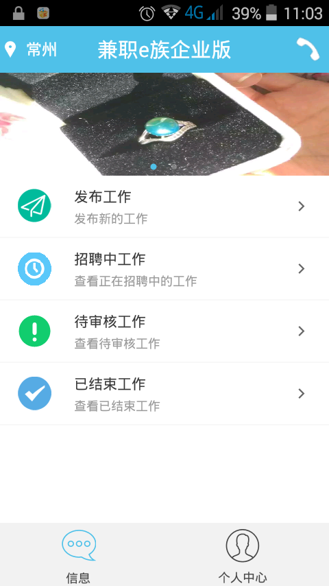 兼职e族企业版app下载