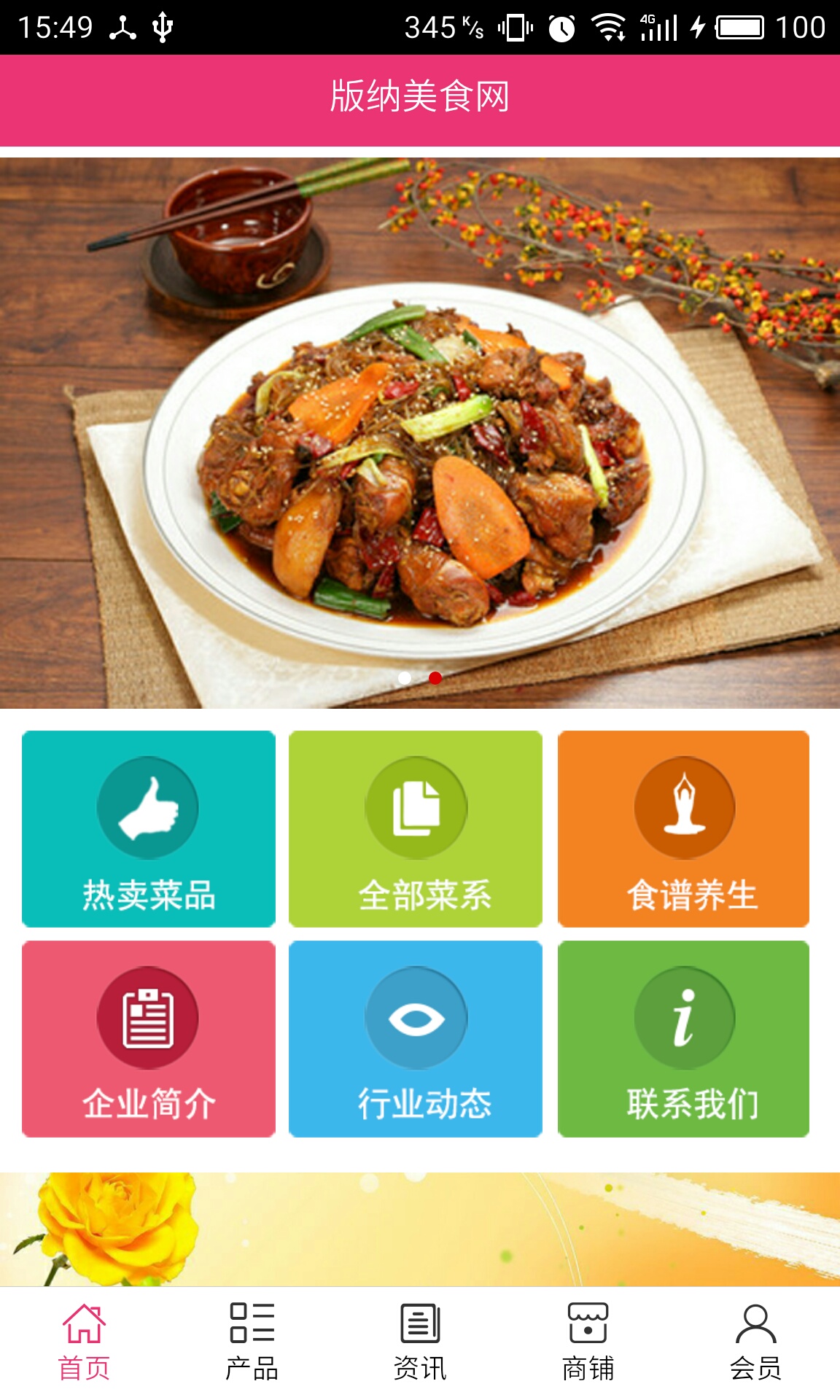 版纳美食网app