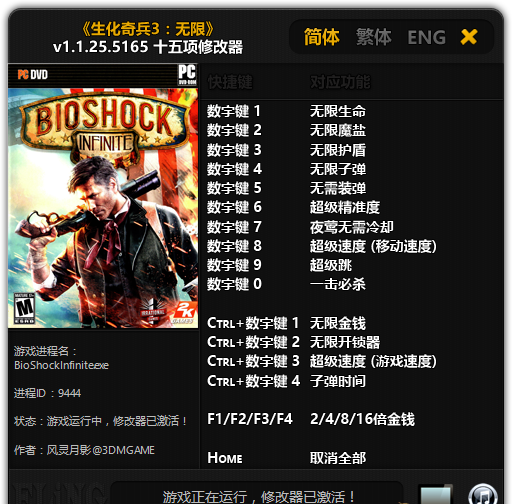 生化奇兵3无限修改器风灵月影