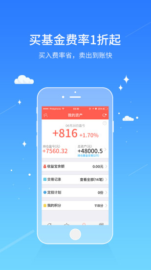同花顺爱基金手机版