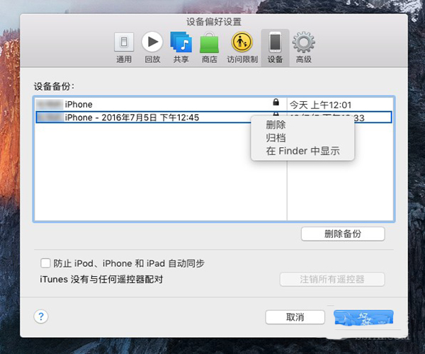 iOS 10升级