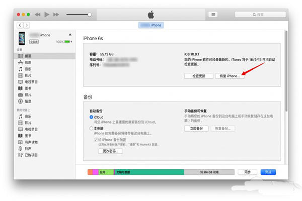 iOS 10升级