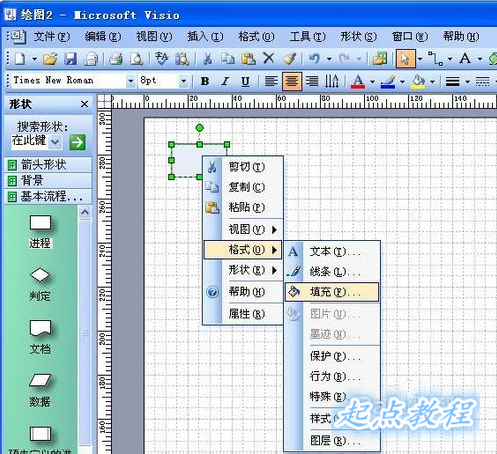 visio画图教程