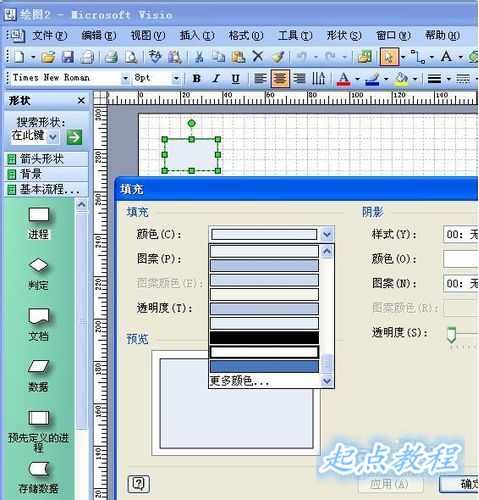 visio画图教程
