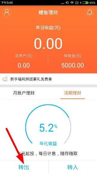 鲤鱼理财app