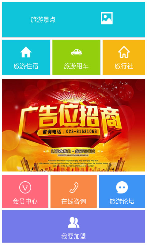 宜宾旅游app
