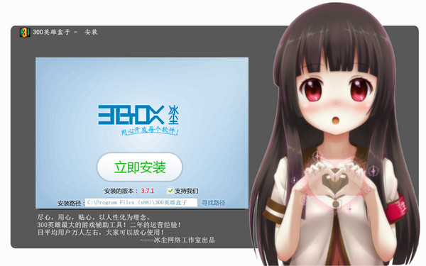 300英雄盒子官方下载|300英雄盒子 v3.7.3 安装