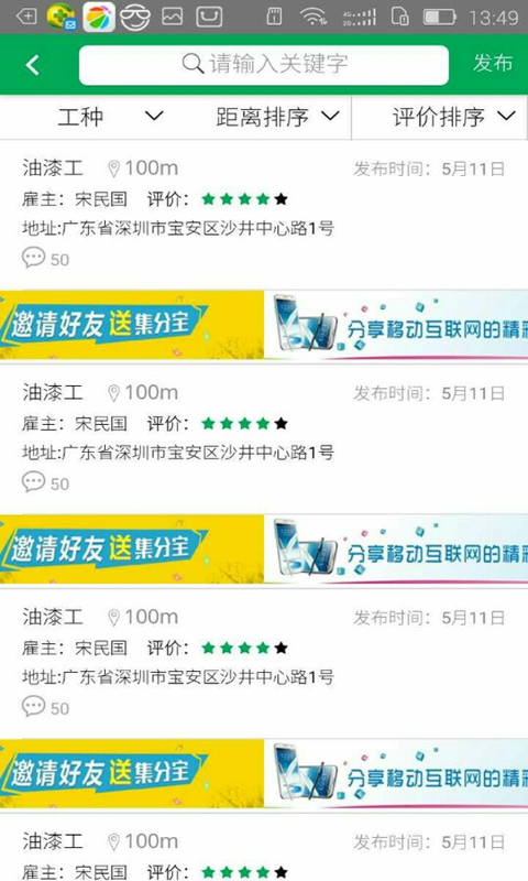 从帮工匠app下载