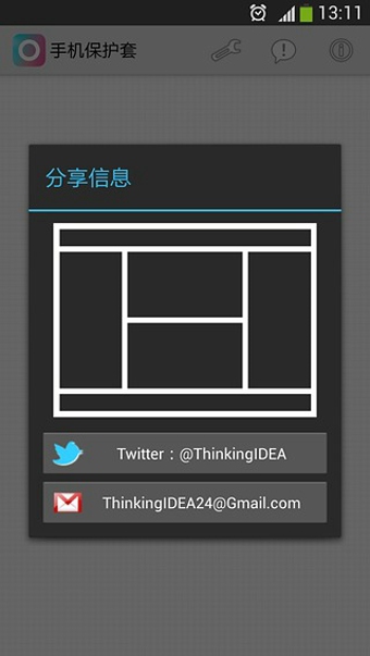 手机保护套app