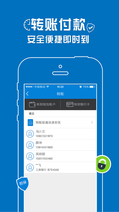 通联钱包app