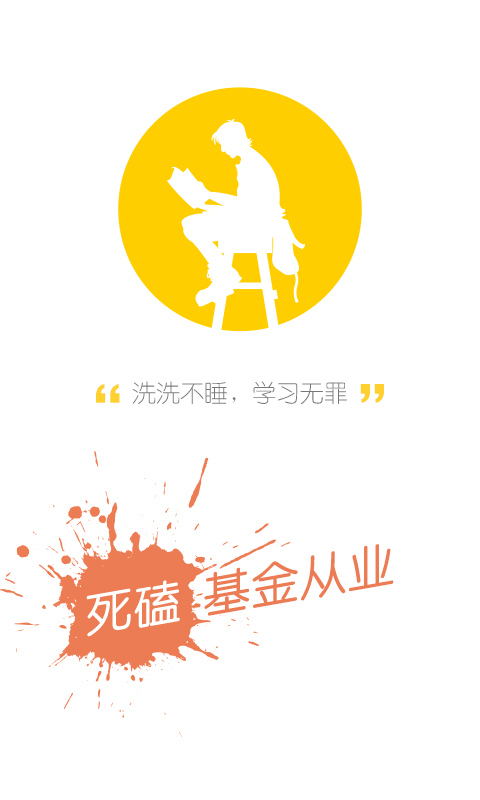 基金从业随身学app
