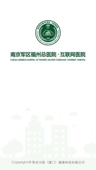 福州总医院app下载