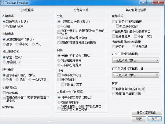 win7任务栏调整