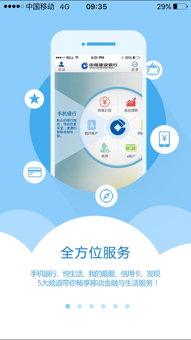 建设银行iphone客户端