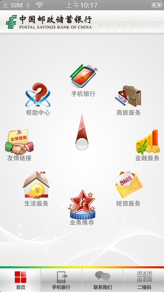 邮政储蓄银行
