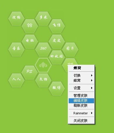 【雨滴桌面美化软件使用说明】