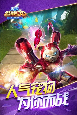 天天酷跑3D版