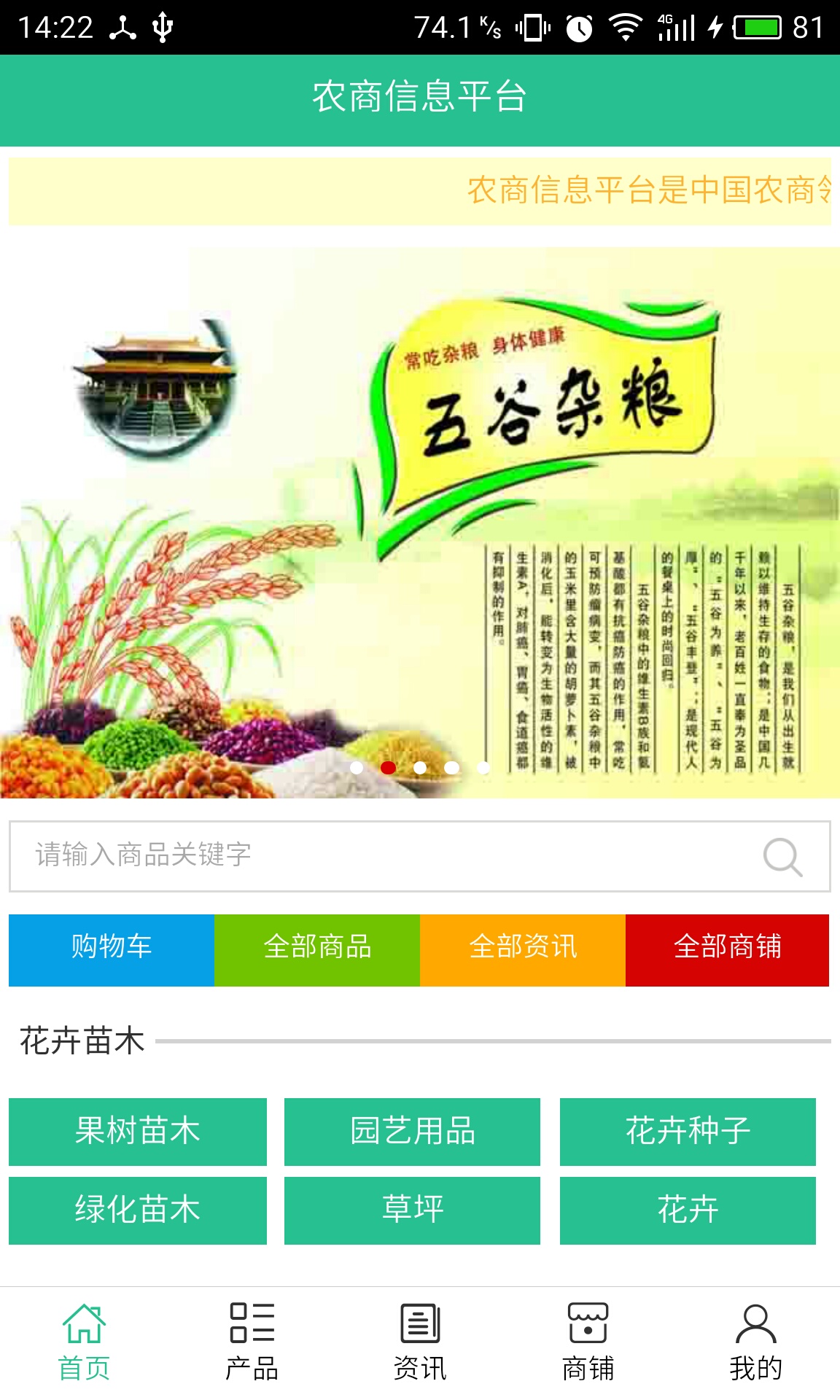 农商信息平台app