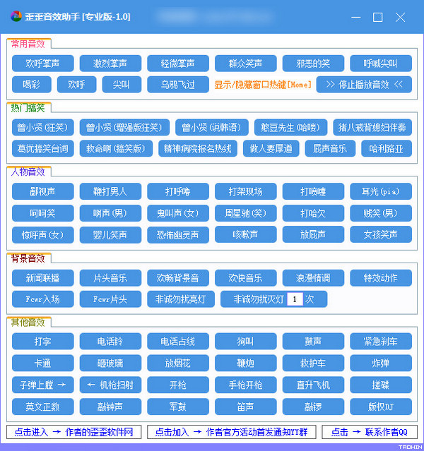 歪歪音效助手