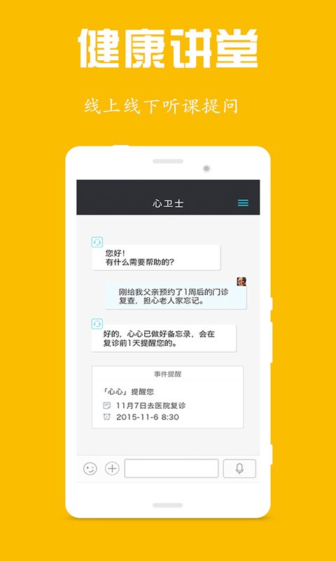 心卫士app