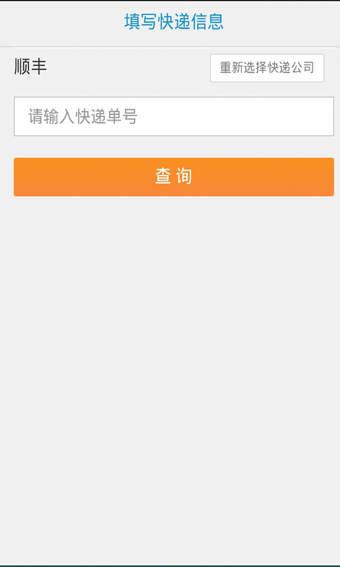 查快递单号app