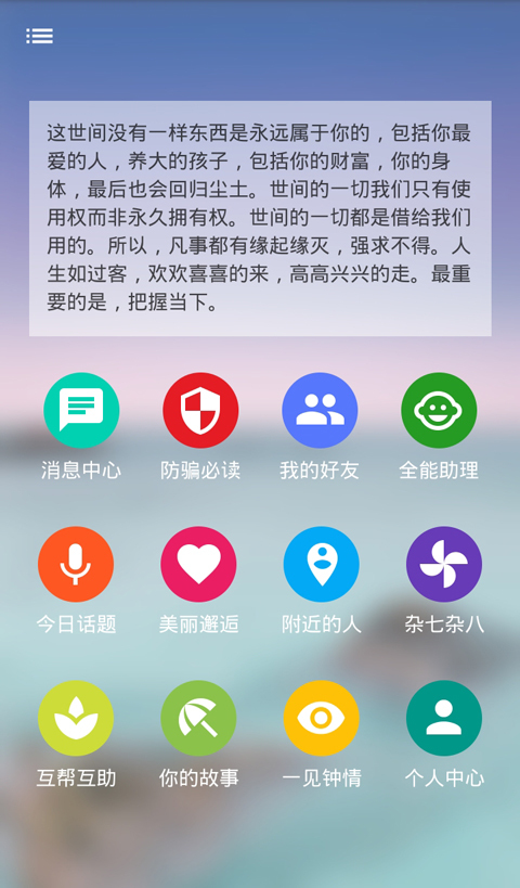 问情app