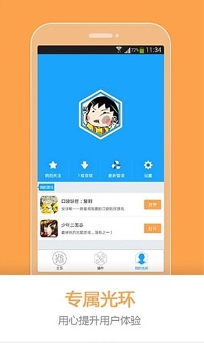 光环助手